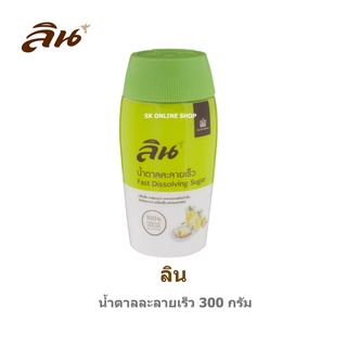 Lin ลิน น้ำตาลละลายเร็ว 300 กรัม