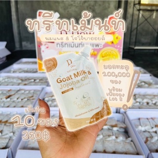 Goat Milk &amp; Jojoba Oil ทรีทเม้นท์นมแพะ เคราตินนมแพะ ทรีทเม้นท์โจโจ้บาออยล์ ทรีทเม้นท์บำรุงผม ลดการแตกปลาย