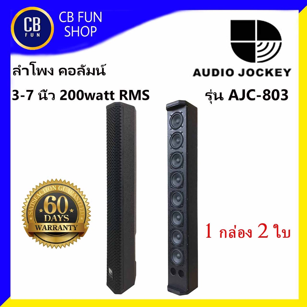 A&J AUDIO JOCKEY AJC-803 ลำโพงคอลัมน์ 3-7 นิ้ว 200Watt RMS กล่องละ 2ใบ สินค้าใหม่ของแท้100%