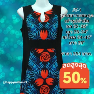 JT1- เดรส เดรสผ้ายืด เข้ารูป แขนกุดสีดำลายกุหลาบแดง ลดราคา คละแบบ# Dress#ชุดออกงาน