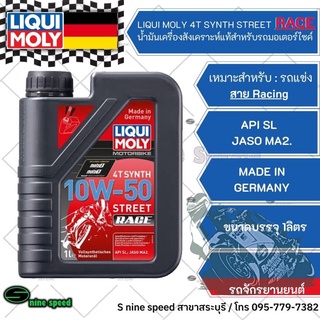 น้ำมันเครื่อง Liqui Moly 10W-50 Race