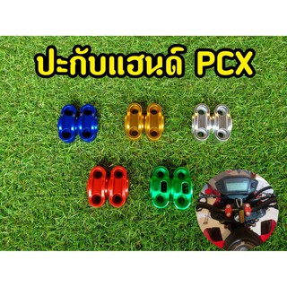 ประกับตุ๊กตาแฮนด์ มิเนียมแต่ง PCX / MSX / Demon125 / Ksr /Zoomer - x/ Mslaz