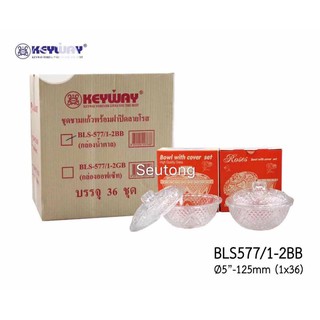 keywayชุดชามเเก้ว5นิ้ว มีฝา สวยงามน่าใช้งาน BLS577/1-2BB