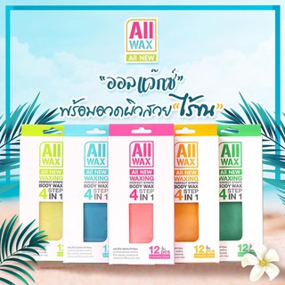 allwax แผ่นแว๊กขน พร้อมส่ง