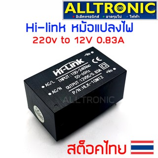 Hi-link power supply AC 220V to DC 12V 0.83A หม้อแปลงไฟ แบบขาลงปริ้นท์ HLK-10M12