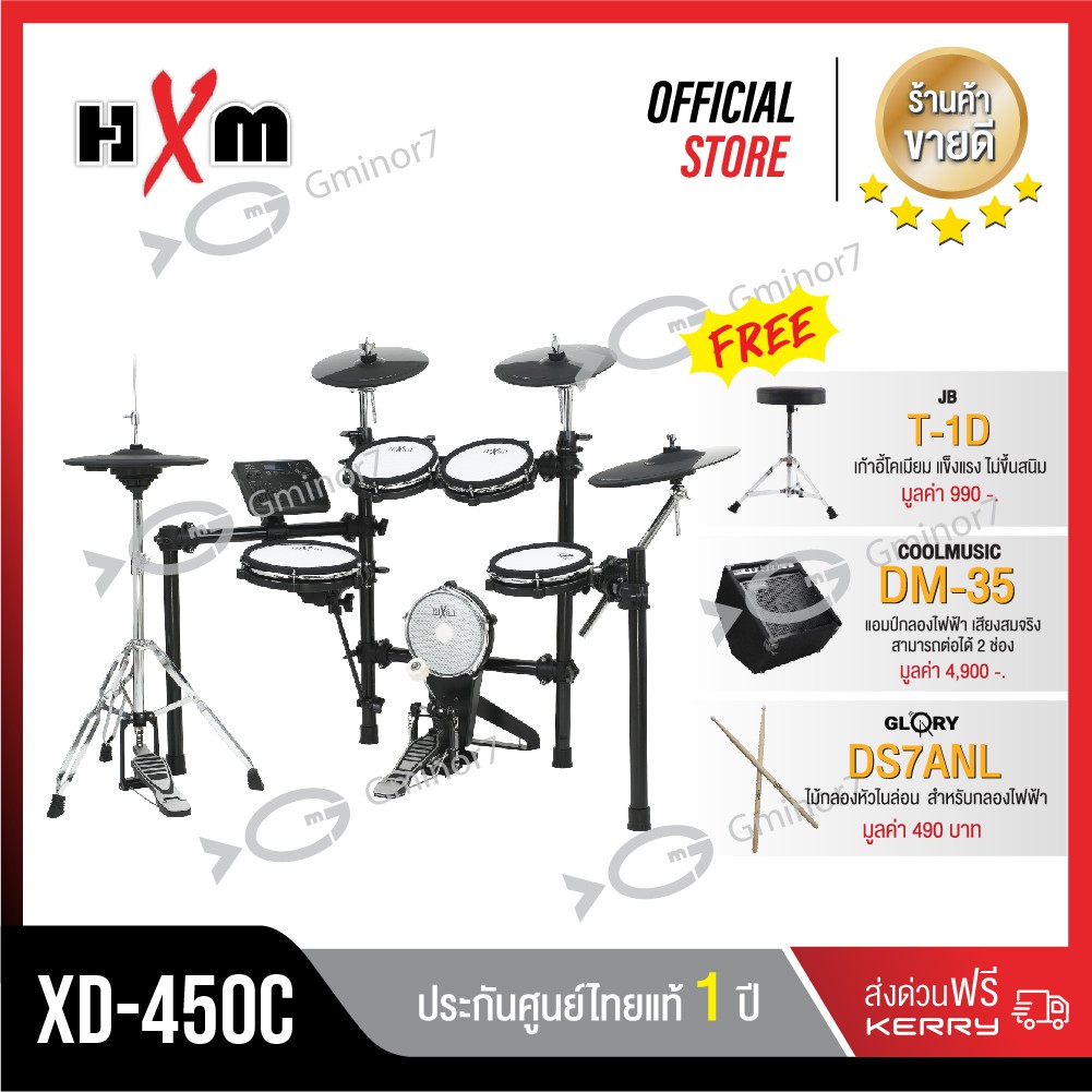 กลองไฟฟ้า HXM รุ่น XD-450C มากับเก้าอี้กลองรุ่น T-1D,แอมป์กลองไฟฟ้ารุ่น DM-35,ไม้กลองหัวไนล่อน ขนาด7