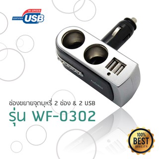 อุปกรณ์ ที่ชาร์จในรถ ช่อง ที่จุดบุหรี่ USB 2 ช่อง โทรศัพท์ รถยนต์ - Twin Socket Dual USB Car Charger Splitter Adapter