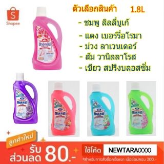 🔥แนะนำ🔥 Magiclean น้ำยาถูพื้น มาจิคลีน ขนาด 1.8ลิตร 1800ml 1.8L (สินค้ามีคุณภาพ) ผลิตภัณฑ์ทำความสะอาด ผลิตภัณฑ์ซักรีดและ