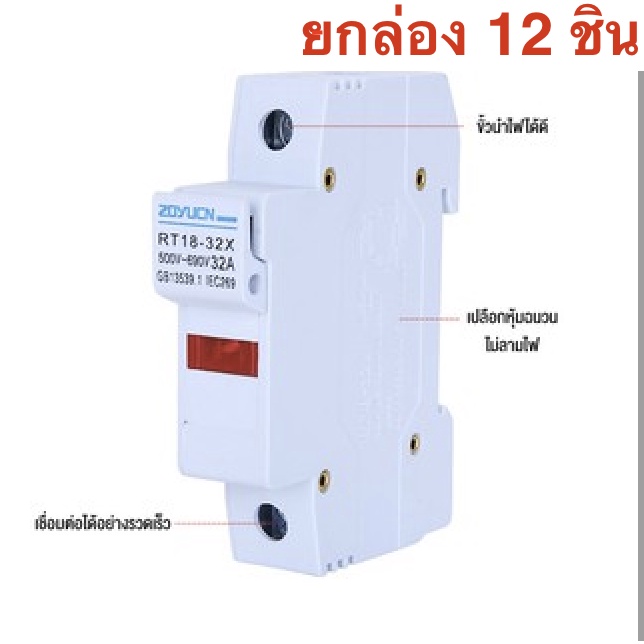 12 ชิ้น ยกกล่อง AC ฐานฟิวส์ ตลับฟิวส์ RT18-32ใช้กับ ลูกฟิวส์ ขนาด 10x38