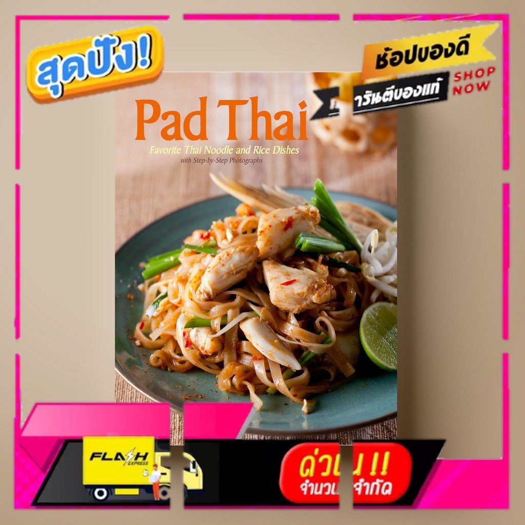 Pad Thai | หนังสือตำราอาหาร