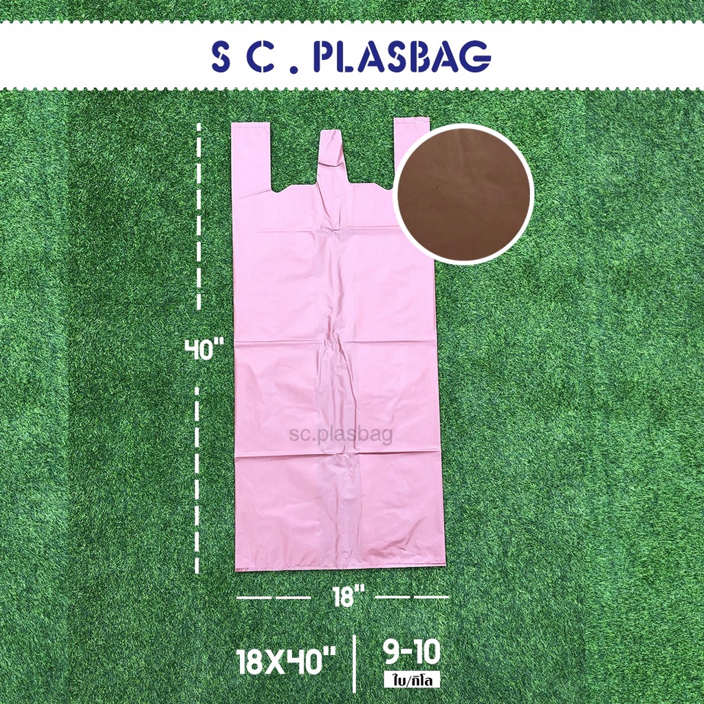 ถุงหิ้วสี ถุงหูหิ้วใบใหญ่  18x40 เกรด B+ (แพ็ก/1กิโล)ถุงพลาสติกอย่างหนา