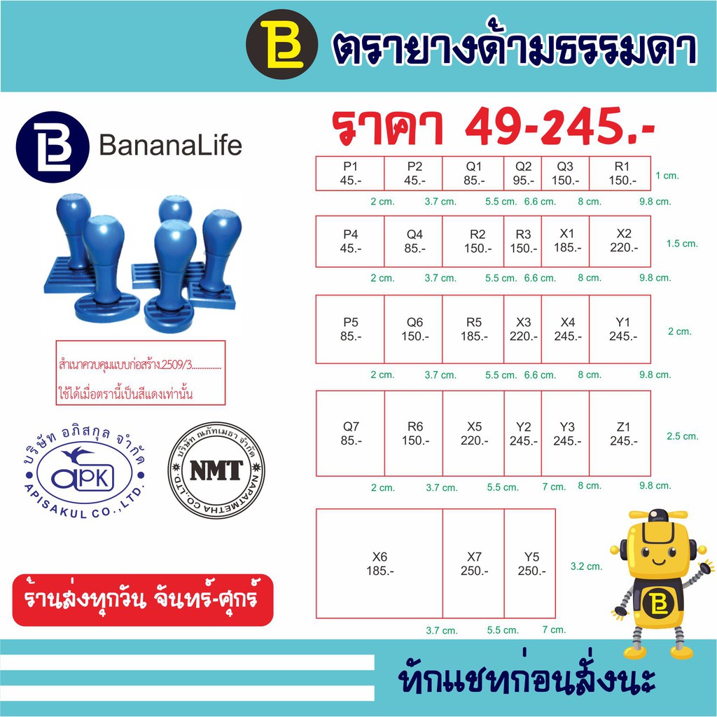 ตรายาง ด้ามธรรมดา (ขนาดความสูง1cm)