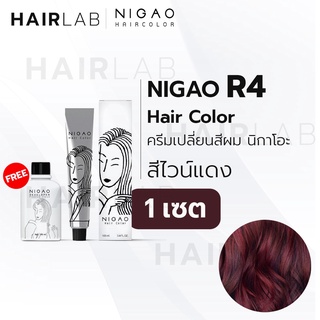 พร้อมส่ง NIGAO Hair Color R4 สีไวน์แดง นิกาโอะ ครีมเปลี่ยนสีผม สีย้อมผม ย้อมผม ไม่มีแอมโมเนีย ไร้กลิ่นฉุน