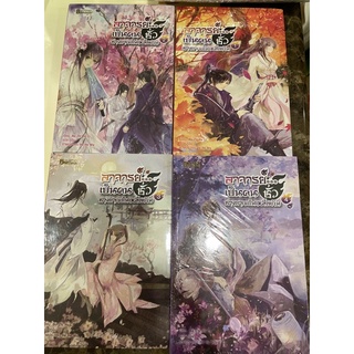 หนังสือมือหนึ่ง อาจารย์…เป็นคนชั่ว ช่างยากเย็น เหลือเกิน เล่ม 1-4 แถมปกใส