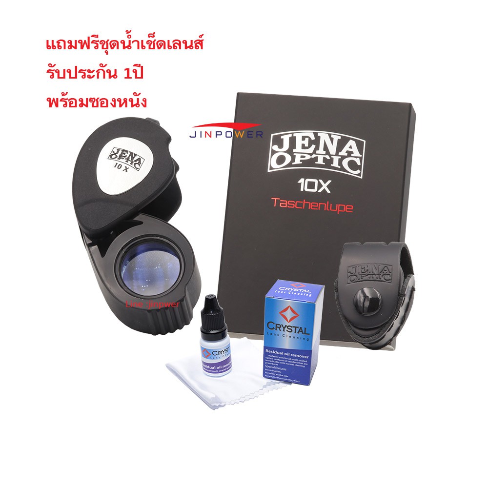 กล้องส่องพระ Jenaoptic 10X หน้าเลนส์ 16mm+ซองหนัง+น้ำยาเช็ดเลนส์ ของแท้ พร้อมรับประกัน 1ปี