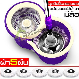 ถังปั่นถูพื้น ถังปั่นถูบ้าน Spin Mop ชุดถังปั่นม๊อบสแตนเลสพร้อมไม้ถูพื้นและผ้าม๊อบ ชุดถังปั่นสแตนเลส + ไม้ถูพื้น