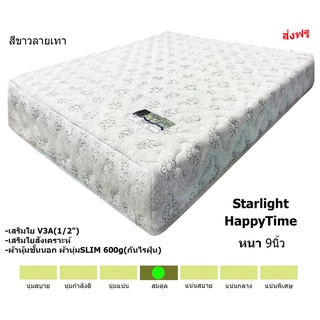 ✨ Starlight ของแท้รุ่นใหม่ ✨ที่นอน สปริงไร้ขอบบน แบบนุ่มแน่น ผ้ากันไรฝุ่น HappyTime ขนาด 3.5/5/6 ฟุต หนา 9 นิ้ว รับประกัน 6ปี