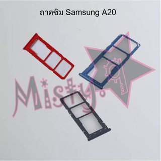 ถาดซิมโทรศัพท์ [Sim Tray] Samsung A20,A20s