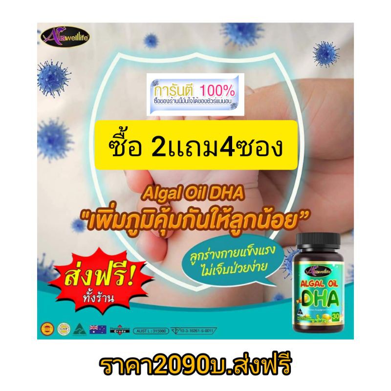 อาหารเสริม เด็ก ซื้อ2เเถม4(ส่งฟรี KERRY ของแท้ 100%) Auswelllife Algal Oil DHA วิตามินบำรุงสมอง ดีเอชเอ 60 Capsules