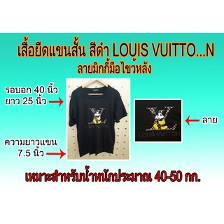 เสื้อยืดแฟชั่นผู้หญิงสไตล์เกาหลีน่ารัก Louis vuitto_n สีดำมิกกี้เมาส์ ผ้านิ่ม ใส่สบาย