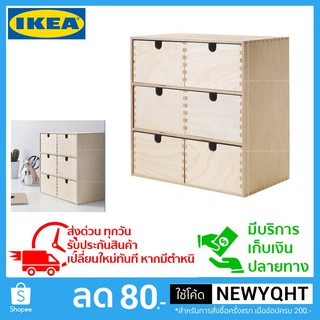 🔥ถูกที่สุด🔥IKEA กล่องลิ้นชักไม้อัด