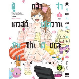 หนังสือการ์ตุน ผู้กล้าจ๋าเควสต์เมื่อวานมันฟินดีเนอะ(แยกเล่ม1-ล่าสุด)