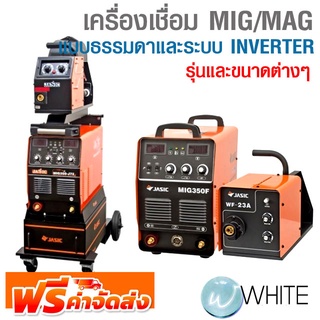 เครื่องเชื่อม MIG/MAG แบบธรรมดาและระบบอินเวิร์ทเตอร์ ยี่ห้อ  KT-JASIC KT WELD VALU จัดส่งฟรี!!!