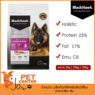 Black Hawk (Dog) - Original Adult Lamb &amp; Rice อาหารสุนัขโต เนื้อแกะ