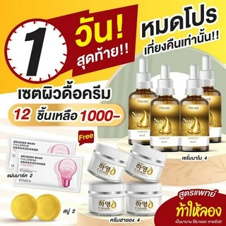 [ส่งฟรี+พร้อมส่ง] Hayeong ฮายอง โปรสุดคุ้ม แถมแผ่นมาร์คหน้า⭐ ของแท้ สกัดจากโสมเกาหลี หน้าใส แก้ฝ้า หน้าคล้ำ ลดริ้วรอย