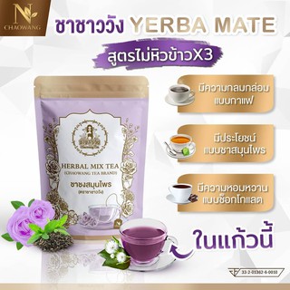 ชาชาววังสีม่วง ชาชงสมุนไพร Herbal Mix Tea นำเข้าจากบราซิล กลิ่นกุหลาบม่วงบลูไนท์