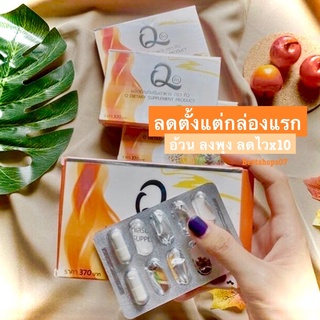 แท้100% Q Mint Skin อาหารเสริมลดน้ำหนักคิว มิ้นสกิน กล่องส้ม สูตรกระชับสัดส่วน