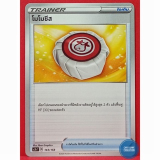 [ของแท้] โมโมชีส 143/158 การ์ดโปเกมอนภาษาไทย [Pokémon Trading Card Game]