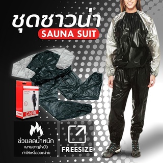 🔥 ถูกและดี🔥  COPPER Fit ชุดซาวน่าลดน้ำหนัก (Sauna Suit) สีดำเทา FREE SIZE