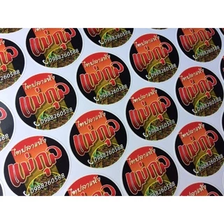 🔥พิเศษ! สติ๊กเกอร์ฉลากสินค้า กันน้ำ100% ✅ออกแบบฟรี 🔥งานด่วน