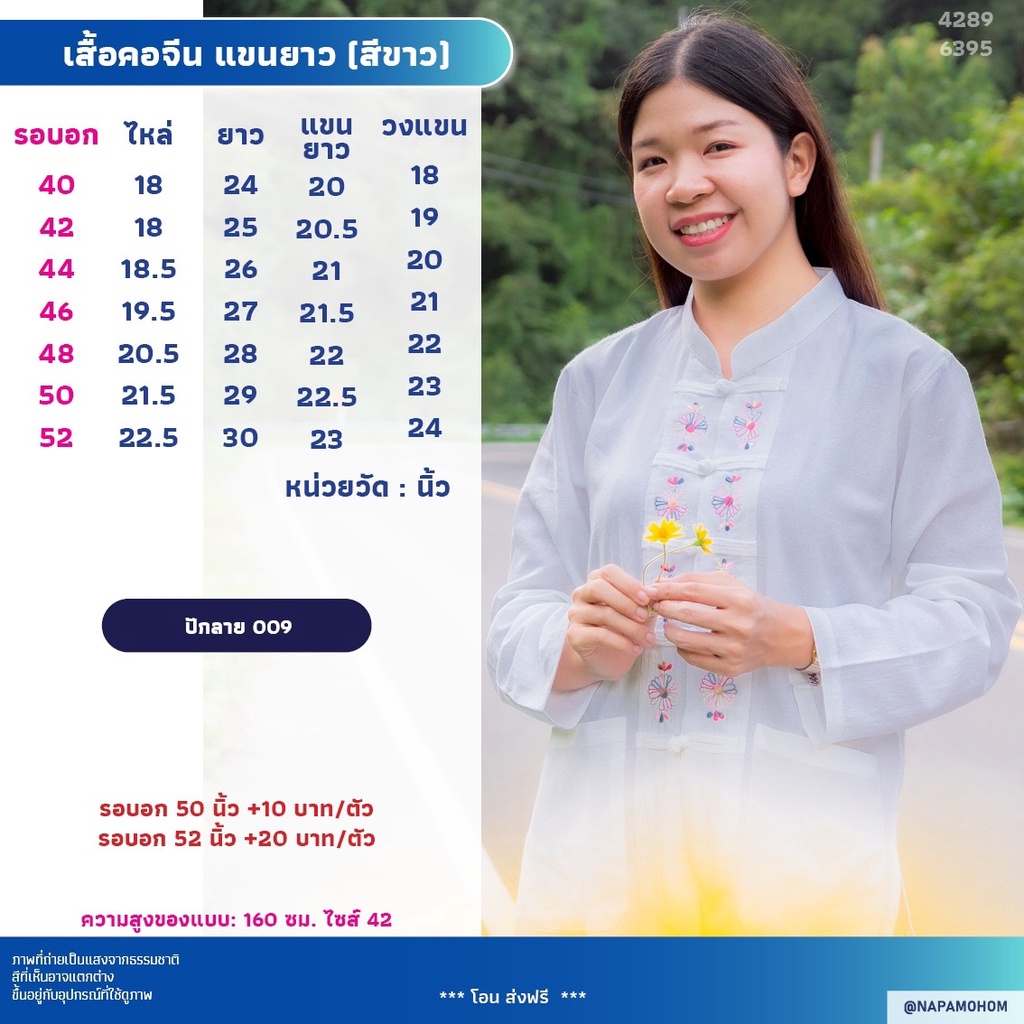 นภาหม้อห้อม - เสื้อคอจีน แขนยาว กระดุมจีน สีขาว ปักลาย 009  (มีกระเป๋าบน) - รูปที่ 3