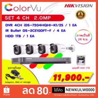 Hikvisionภาพสี24ชม.แบบชุด4ตัว รับประกัน 3 ปี