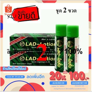 (เก็บโค้ดหน้าร้านลด70 บาท)สมุนไพรผู้ชายสมุนไพรผู้ชาย แลดี้ โลชั่น ชื่อเดิม แล ด โลชั่น พลังแรดเดิมยาทน ชลอหลั่ง 2 ขวด