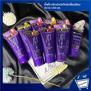 ของพร้อมส่ง🔥✅โครตฮิต✅🔥DIPSO SUPER SHINE Hair Color Wax 150 ml. ดิ๊พโซ่ ทรีทเม้นท์แว๊กซ์เปลี่ยนสีผม ขนาด 150 มล.