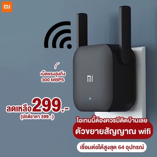 สินค้าพร้อมส่ง Router Xiaomi Mi Wi-Fi Amplifier Pro ตัวขยายสัญญาณ WiFi (300Mbps) ขยายให้สัญญานกว้างขึ้น