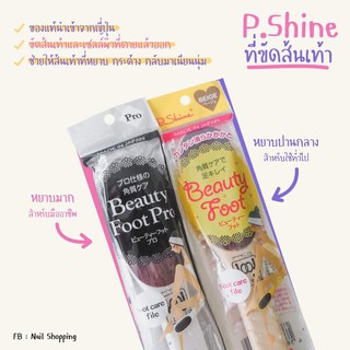 ที่ขัดส้นเท้า 🇯🇵P.Shine Foot Care File ของแท้นำเข้าจากญี่ปุ่น ด้ามขาว ด้ามเหลือง ด้ามชมพู ด้ามฟ้า