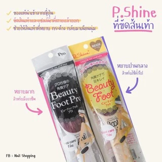 (พร้อมส่ง) ที่ขัดส้นเท้า ตะไบขัดส้นเท้า แก้ปัญหาส้นเท้าแตก P.Shine Foot Care File นำเข้าจากญี่ปุ่น