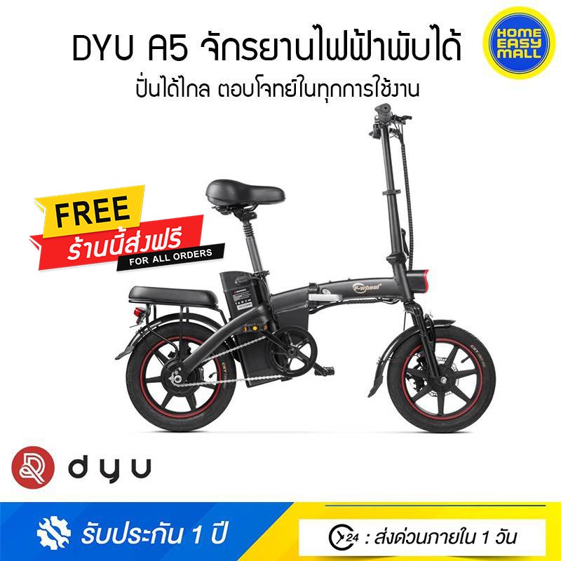 DYU A5 จักรยานไฟฟ้าพับได้ ล้อ14 นิ้ว บิดได้ ปั่นได้ แบต Lithium ถอดได้-(ประกันศูนย์ไทย)