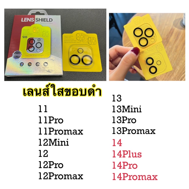 📸ฟิล์มเลนส์กล้องใส ขอบดำ ใช้สำหรับไอโฟน 14 14Plus 14Pro 14Promax ป้องกันแฟลชสะท้อน กันรอย กันแตก ฟิล์มนิรภัยเลนส์กล้อง