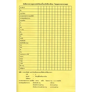 ส.ศ.3_บัตรบันทึกสุขภาพประจำตัวนักเรียน บัตรสุขภาพนักเรียน บัตรสุขภาพ