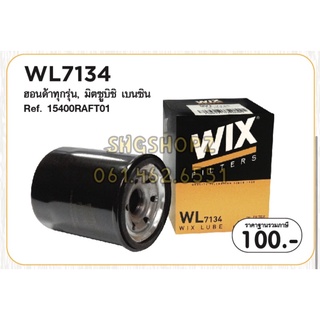 WIX WL10489A (เบอร์เก่า WL7134) ไส้กรองน้ำมันเครื่อง ฮอนด้า มิตซูบิชิ สำหรับ HONDA ทุกรุ่น MITSUBISHI (รุ่นเก่า)