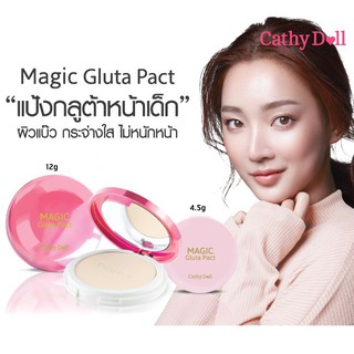 cathy doll magic gluta powder pact 12g.  รุ่นธรรมดา เคที่ดอล…