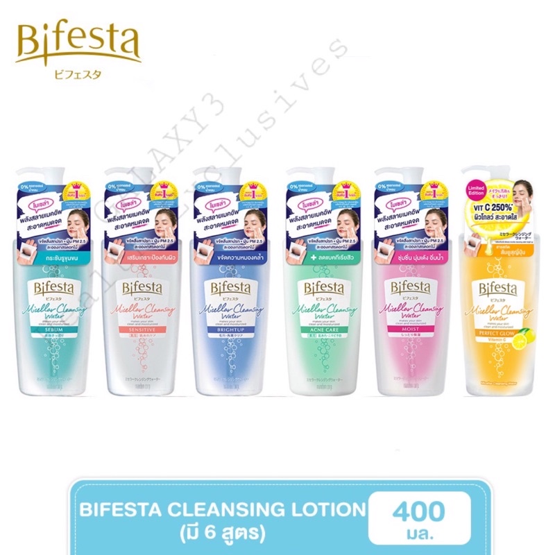 Bifesta Micellar Water เคลนซิ่งโลชั่น (ขวดปั้ม) 400มล.
