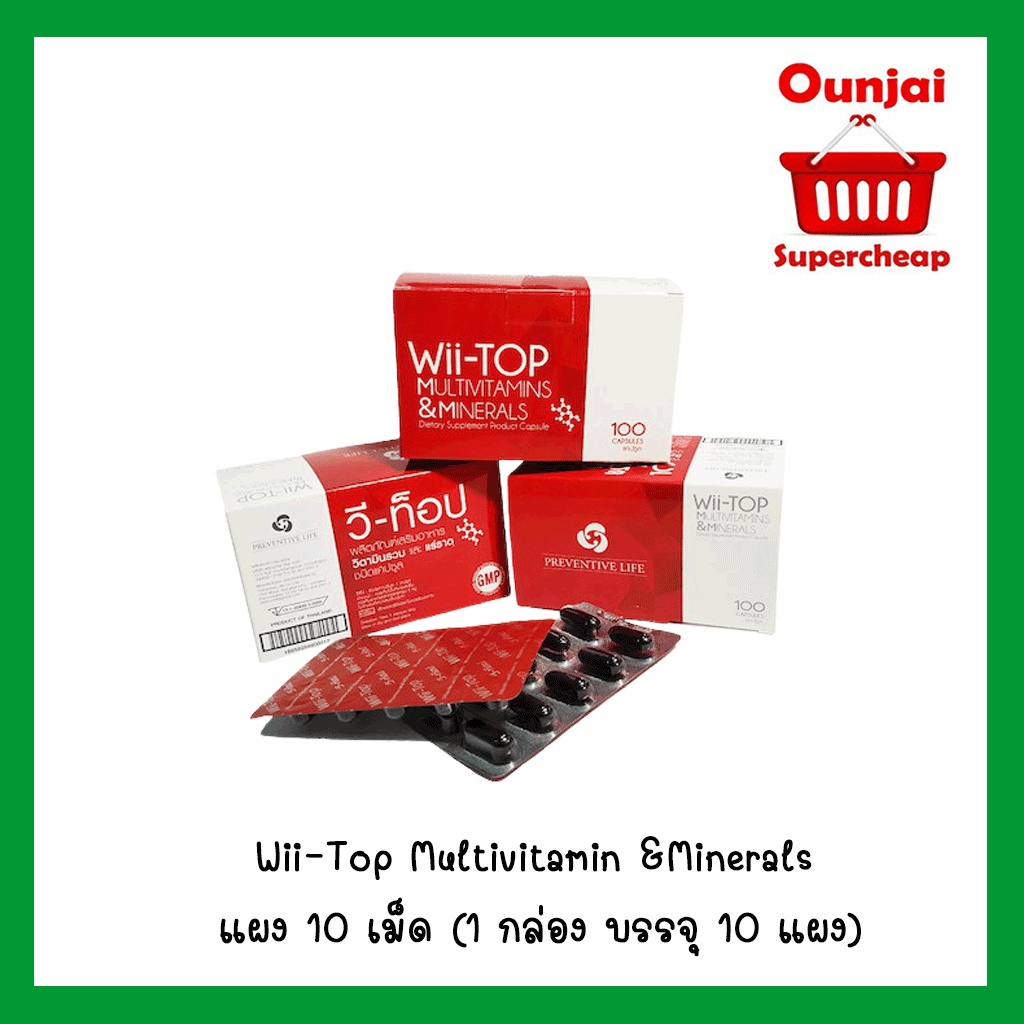 Wii-Top Multivitamin &Minerals แผง 10 เม็ด (1 กล่อง บรรจุ 10 แผง)