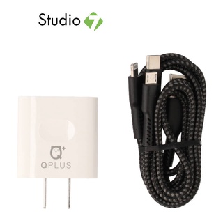 QPLUS Wall Charger 2.1A 2USB A + 3in1 USB Cable (Micro / Type C / Lightning) ชุดชาร์จอเนกประสงค์ by Studio7