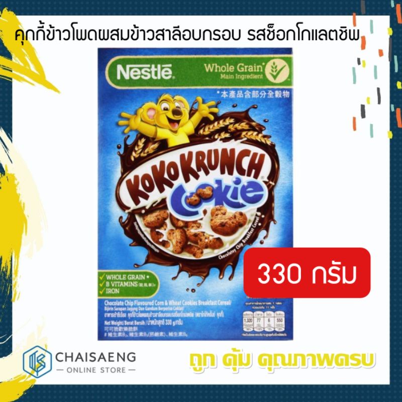 Nestle Koko Krunch Cookies Chocolate Chip Breakfast Cereal เนสท์เล่ โกโก้ ครั้นซ์ อาหารเช้าซี 3849